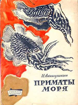 cover image of Приматы моря